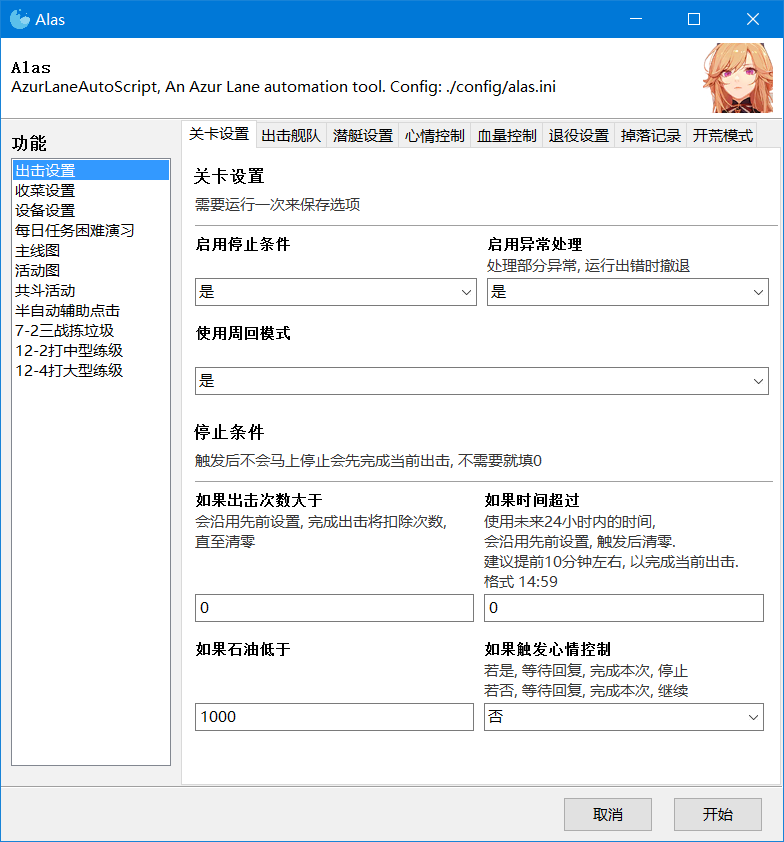 alas_gui